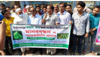 রাজশাহী নয় ,চাঁপাইনবাবগঞ্জের ফজলি আম জিআই পন্য হিসেবে স্বীকৃতির দাবীতে মানববন্ধন