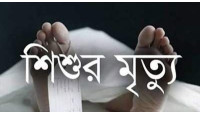 নাচোলে সড়ক দুর্ঘটনায় শিশুর মৃত্যু, আহত ২