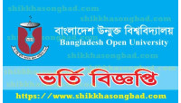 চাঁপাইনবাবগঞ্জে বাউবি'র এসএসসি ও এইচএসসি প্রোগ্রামে ভর্তি বিজ্ঞপ্তি