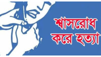 পৌর এলাকার গুলবাগে শ্বাসরোধ করে স্ত্রীকে হত্যার অভিযোগ-স্বামী আটক