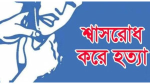 পৌর এলাকার গুলবাগে শ্বাসরোধ করে স্ত্রীকে হত্যার অভিযোগ-স্বামী আটক