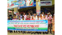 চাঁপাইনবাবগঞ্জে  শিক্ষক লাঞ্ছনা ও হত্যার প্রতিবাদে কলেজ শিক্ষকদের মানববন্ধন