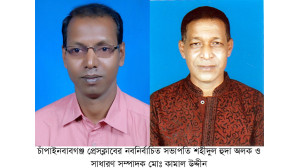 চাঁপাইনবাবগঞ্জ প্রেসক্লাবের দ্বি-বার্ষিক নির্বাচন অলক সভাপতি, কামাল সাধারণ সম্পাদক