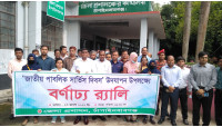 জেলায় জাতীয় পাবলিক সার্ভিস দিবস উদযাপন