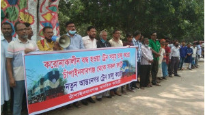 চাঁপাইনবাবগঞ্জ থেকে বন্ধ হওয়া ট্রেন দ্রুত চালুর দাবিতে নাগরিক কমিটির মানববন্ধন 