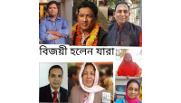 চাঁপাইনবাবগঞ্জ জেলা পরিষদ নির্বাচনে বিজয়ী হলেন যারা