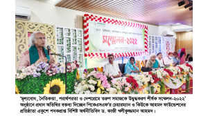 মূল্যবোধ, নৈতিকতা, পরার্থপরতা ও দেশপ্রেমে তরুণ সমাজকে উদ্বুদ্ধকরণ শীর্ষক সম্মেলন 