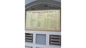 আদিনা ফজলুল হক সরকারি কলেজে সিটিজেন চার্টার স্থাপন