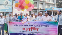 চাঁপাইনবাবগঞ্জে দুর্যোগ প্রস্তুতি দিবস পালিত