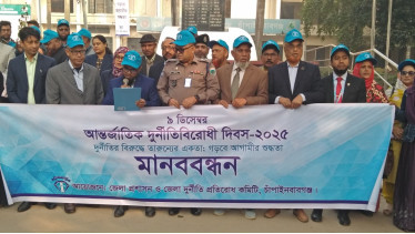 জেলায় আন্তর্জাতিক দুর্নীতি বিরোধী দিবস পালিত