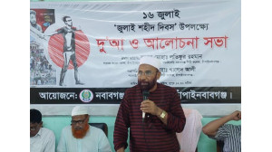 নবাবগঞ্জ সিটি কলেজে জুলাই শহীদ দিবস  উপলক্ষে আলোচনা সভা ও দোয়া
