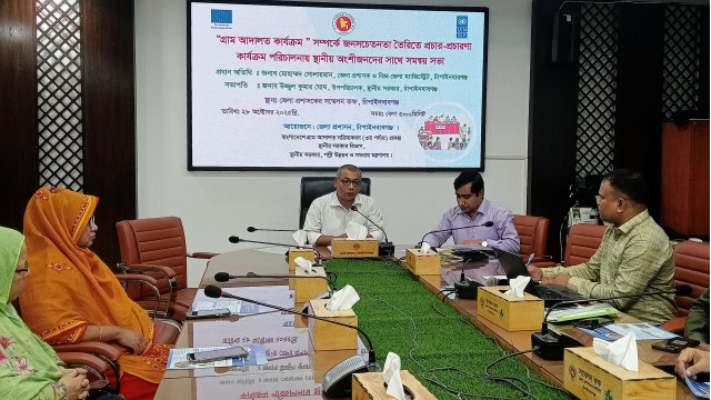 চাঁপাইনবাবগঞ্জে গ্রাম আদালত কার্যক্রম সম্পর্কে জনসচেতনতা  তৈরিতে সমন্বয় সভা