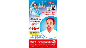 পবিত্র ঈদুল আযহা উপলক্ষে এরফান আলীর  শুভেচ্ছা