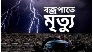 চাঁপাইনবাবগঞ্জে বজ্রপাতে তিন ইউপির ৩ জন নিহত