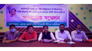 অগণতান্ত্রিক ও বিধি বহির্ভূতভাবে  পৌর আ.লীগ ওয়ার্ড কমিটি গঠন - প্রতিবাদে সংবাদ সম্মেলন  