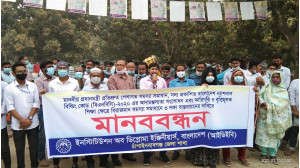 চাঁপাইনবাবগঞ্জে ইনস্টিটিউশন অব ডিপ্লোমা ইন্জিনিয়ার্স বাংলাদেশ (আইডিইবি) বিভিন্ন দাবিতে মানববন্ধন ও স্মারক লিপি প্রদান