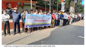 চাঁপাইনবাবগঞ্জে বাংলাদেশ হিন্দু, বৌদ্ধ, খ্রিষ্টান ঐক্য পরিষদের গণঅবস্থান কর্মসূচি পালিত 