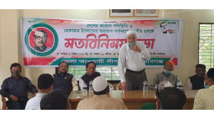করোনা পরিস্থিতি ও হেফাজত ইসলামের অরাজক কর্মকান্ডে করণীয় নিয়ে জেলা আওয়ামী লীগের মতবিনিময়