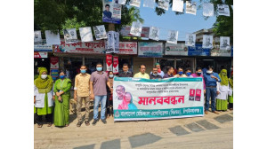 শান্তি সম্প্রীতি বজায় রাখার দাবি জানিয়ে  বিএমএ চাঁপাইনবাবগঞ্জ শাখার মানববন্ধন