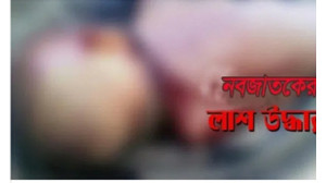 চাঁপাইনবাবগঞ্জে ভাসমান নবজাতকের লাশ উদ্ধার