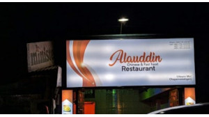 জেলা পর্যায়ে সর্বোচ্চ মূল্য সংযোজন কর পরিশোধ কারীর পুরস্কার পেল আলাউদ্দিন হোটেল এন্ড রেস্টুরেন্ট