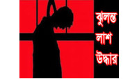 নাচোলে এক যুবকের ঝুলন্ত অবস্থায় মরদেহ উদ্ধার