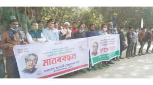 বঙ্গবন্ধুর ভাস্কর্য নিয়ে কটুক্তি করার প্রতিবাদে  চাঁপাইনবাবগঞ্জে স্বেচ্ছাসেবক লীগের মানববন্ধন  