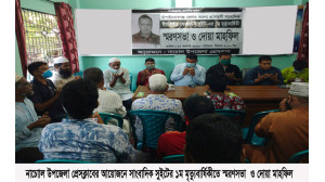 নাচোল উপজেলা প্রেসক্লাবে  প্রয়াত সাংবাদিক সুইটের মৃত্যুবার্ষিকী পালিত