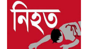 বাবুডাইং এলাকায় কবুতর নিয়ে দ্বন্দ্বে বৃদ্ধ নিহত