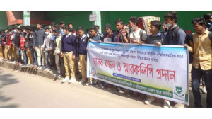 হরিমোহন সরকারী উচ্চ বিদ্যালয় প্রধান শিক্ষকের বদলি বাতিল চেয়ে মানববন্ধন