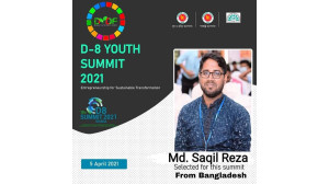 আন্তর্জাতিক D-8 Youth Summit-এ ১ম রাজশাহীর হয়ে প্রতিনিধিত্ব করলেন চাঁপাইনবাবগঞ্জের শাকিল