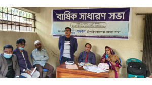 এডাব চাঁপাইনবাবগঞ্জ জেলা শাখার বার্ষিক সাধারণ সভা অনুষ্ঠিত